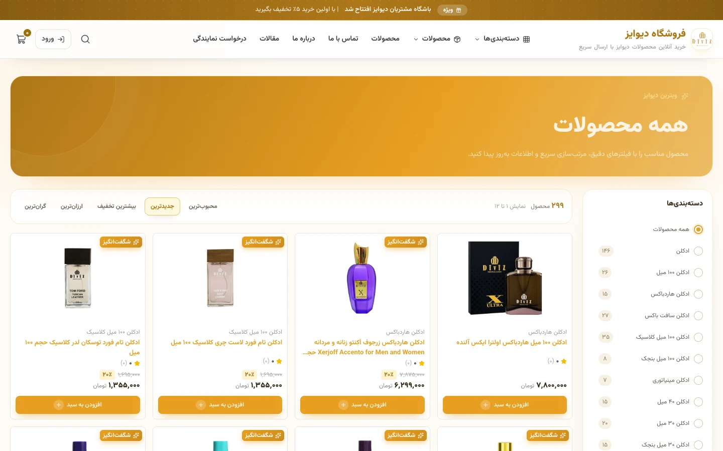 Live Diviz product listing with Persian product cards and catalog filters
