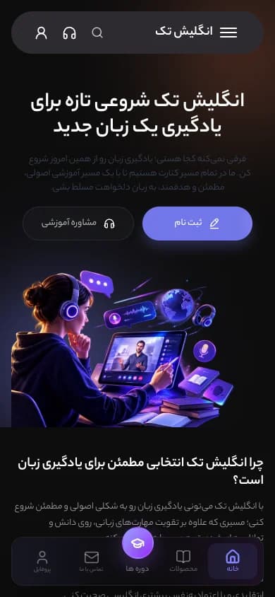 EnglishTech: mobile layout