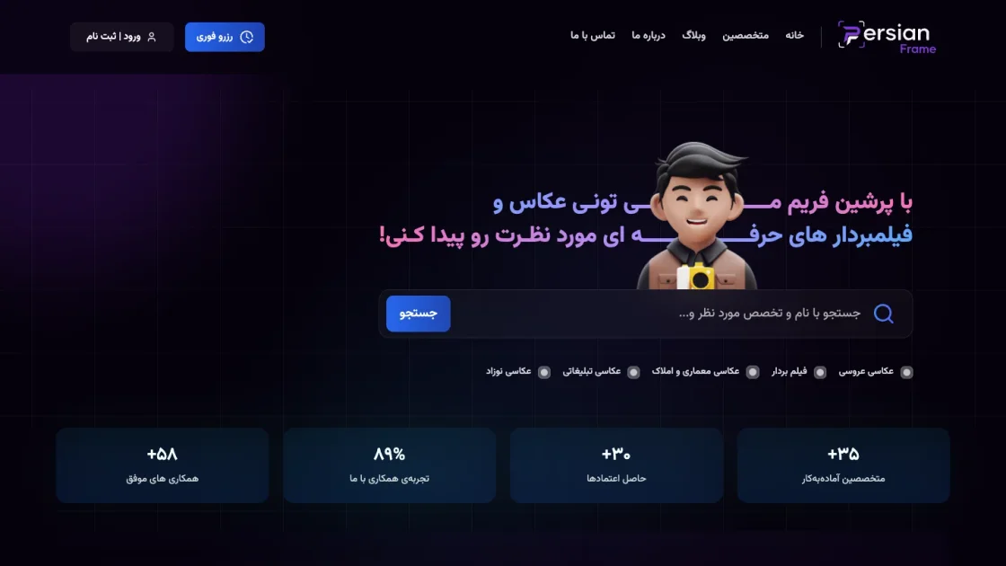 PersianFrame: deployed public website