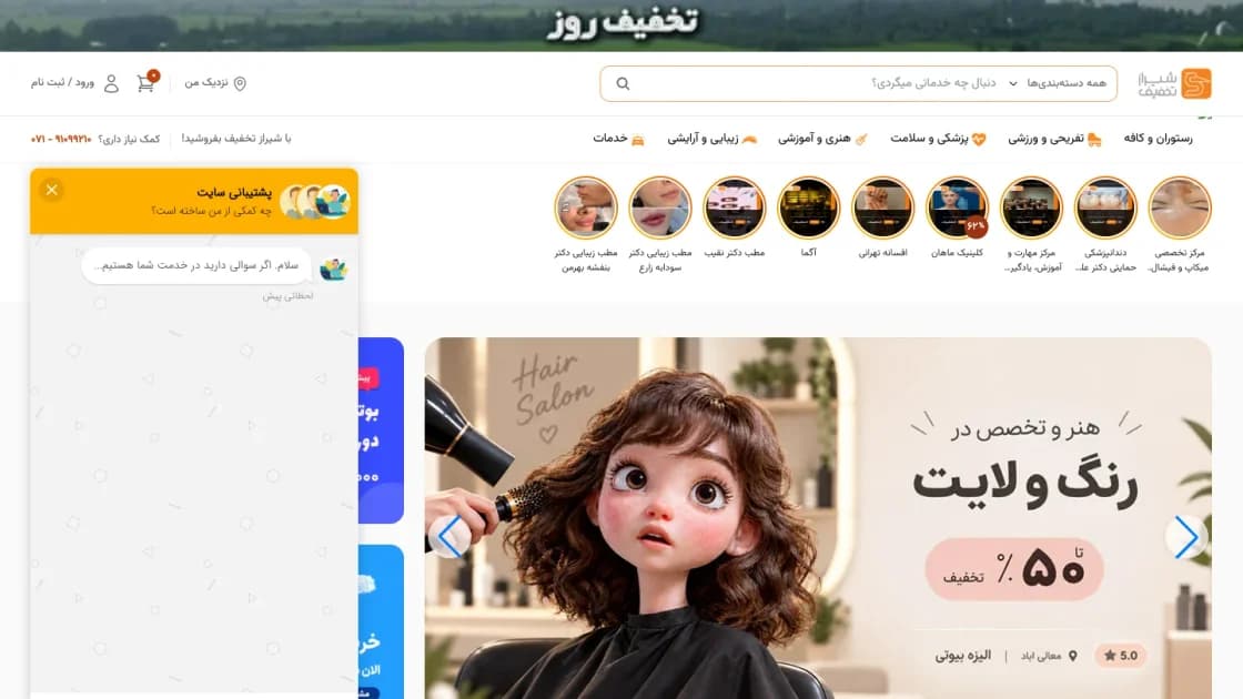 ShirazTakhfif: deployed public website