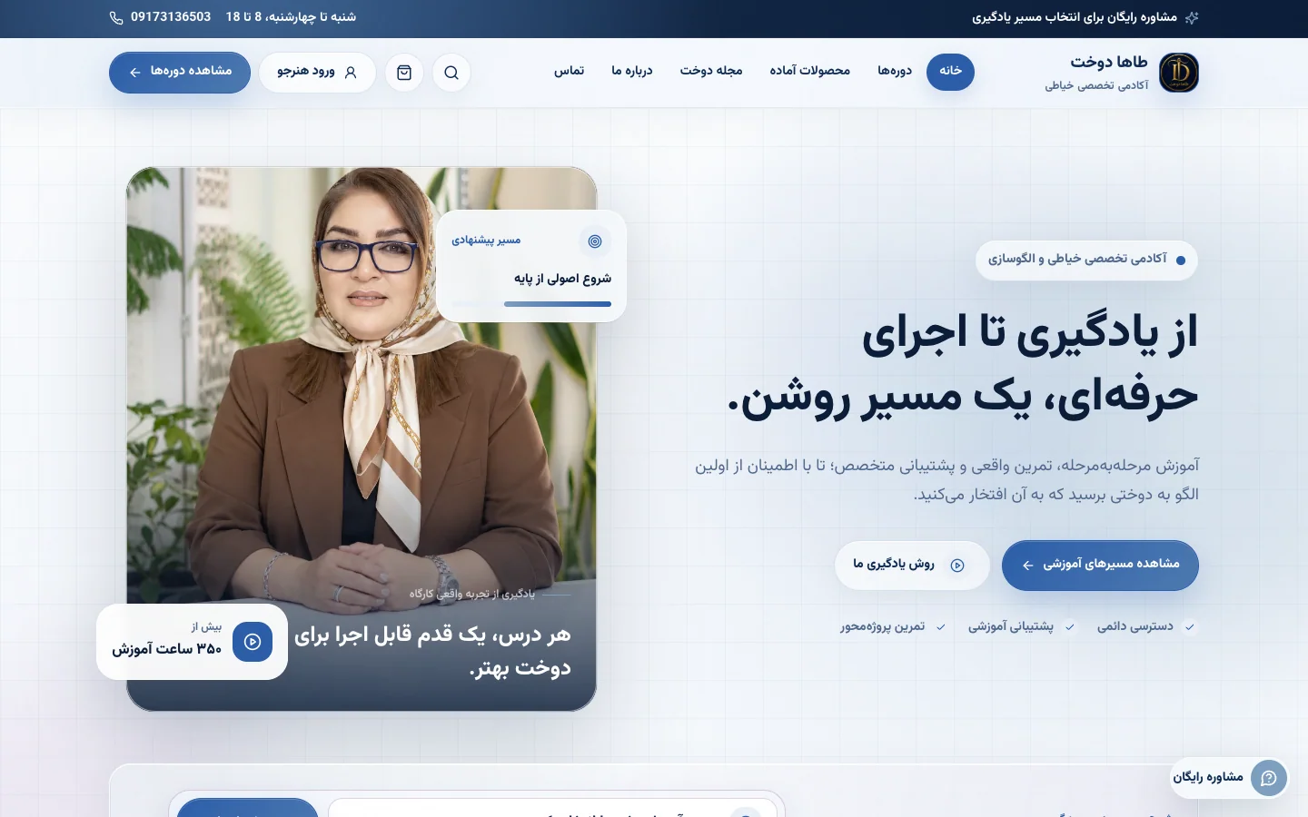 Tahadoukht: deployed public website