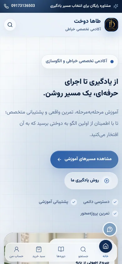 Tahadoukht: mobile layout