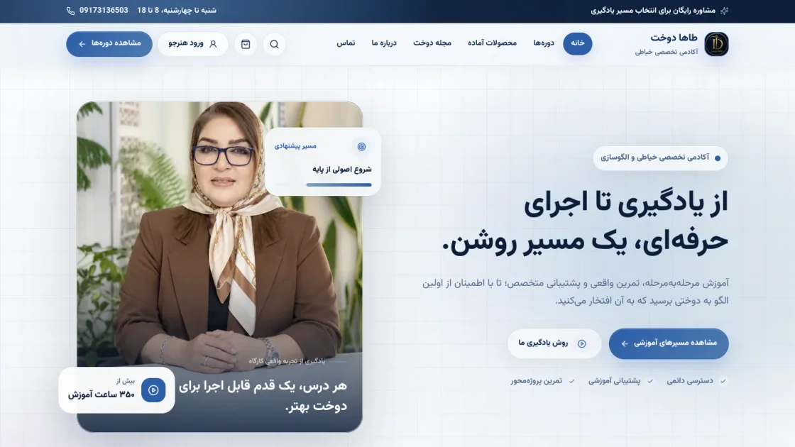 Tahadoukht: deployed public website